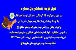 تغییر آدرس واحد شبانه روزی پیشگیری از هاری و حیوان گزیدگی